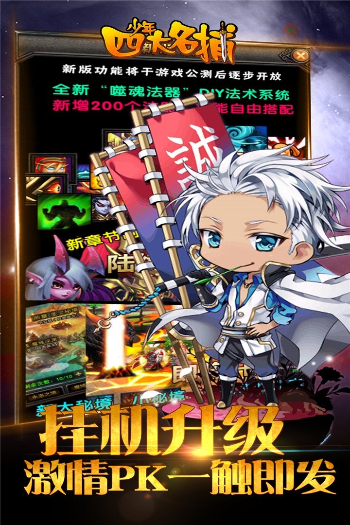 少年四大名捕之六扇门官方版