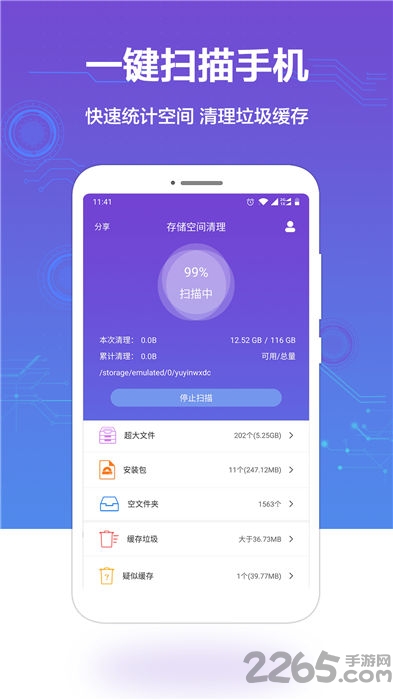 手机空间清理手机版 手机空间清理app下载