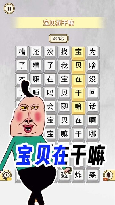 宝贝干嘛挑战游戏下载