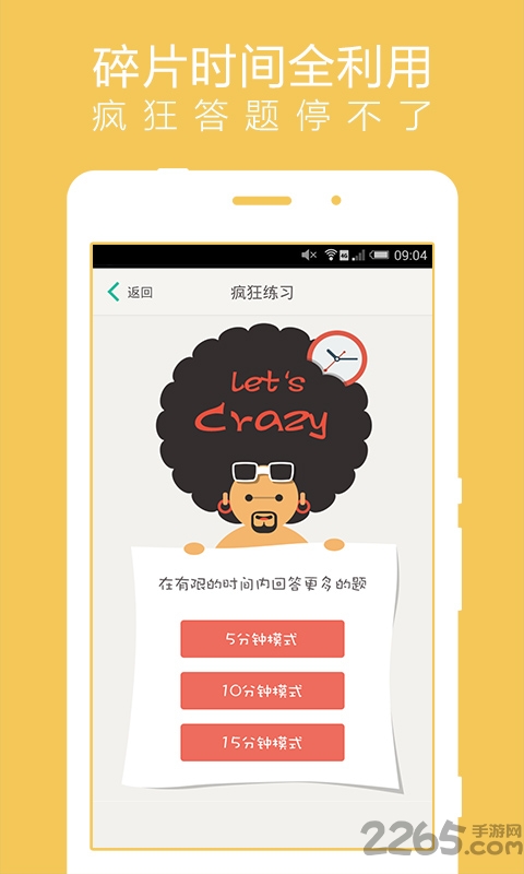 驾考通软件