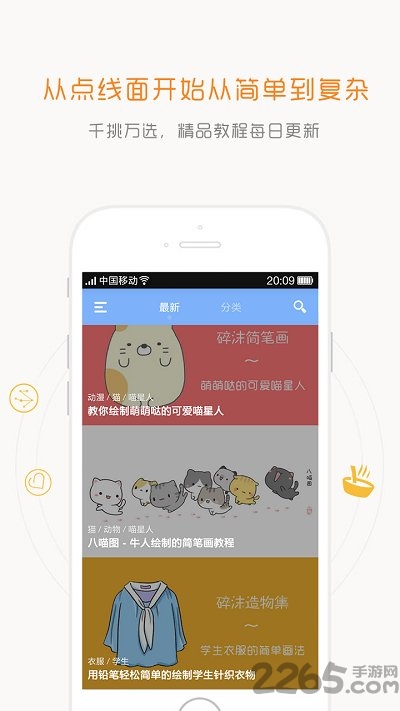 手机碎沫简笔画 碎沫简笔画安卓下载