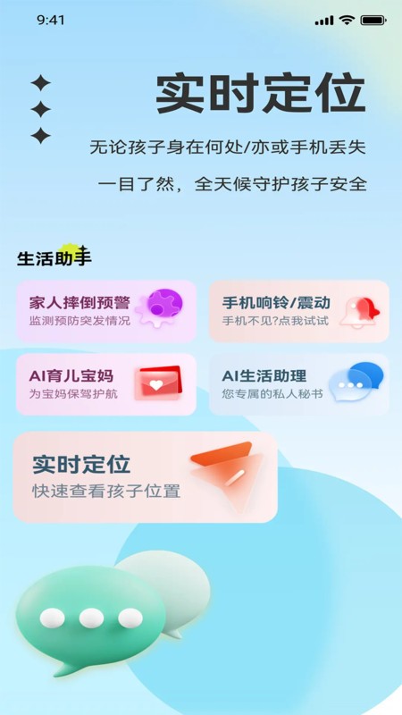 翼家安软件
