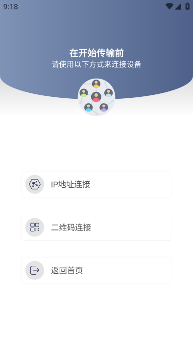 换机助手专家最新版下载