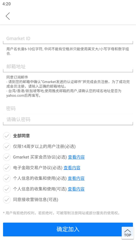 GMarket注册账号方法 GMarket注册账号教程
