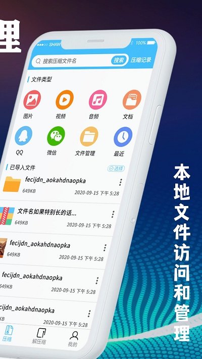 文件解压软件手机版(zip文件解压缩大师)