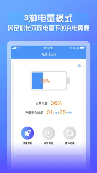 电池电量监测软件