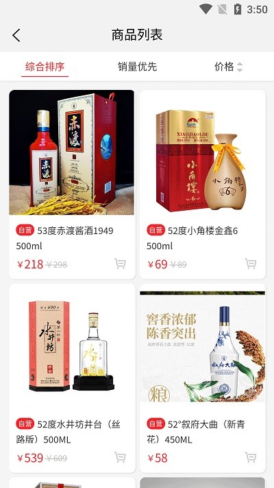 川酒商城软件