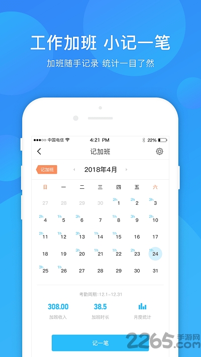 蓝领通软件