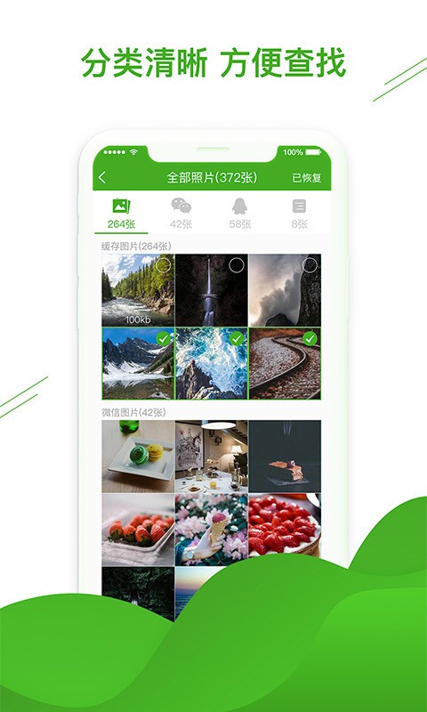 维塔聊天恢复助手手机版