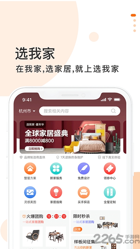 选我家app