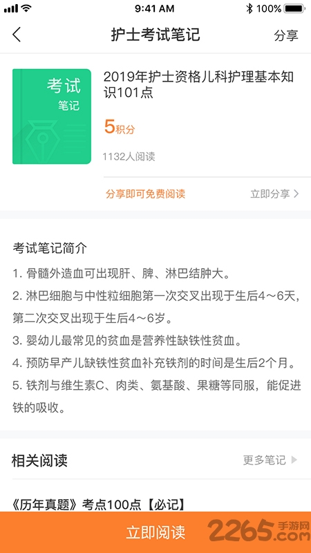 医考笔记宝典