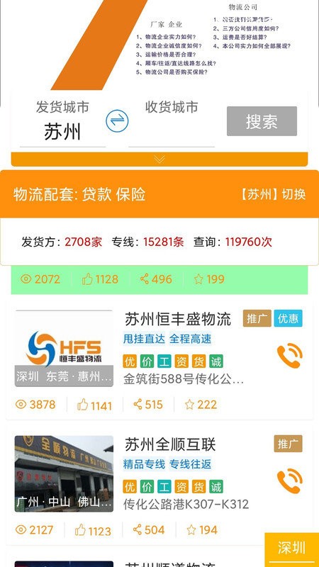 同城乐物流手机版