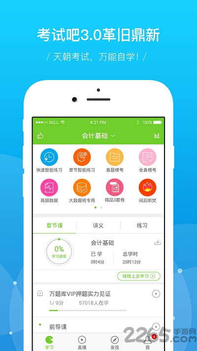 考试吧题库手机版