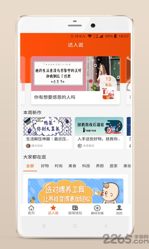 购物侠官方版下载