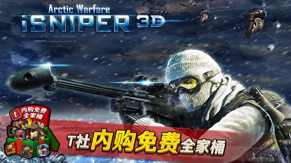 北极战争内购全免
