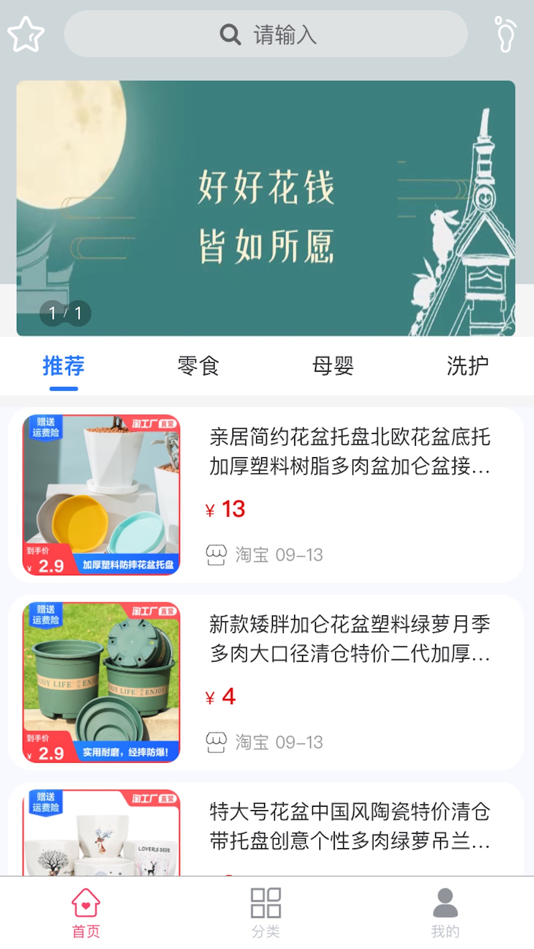 烟火气导购商城