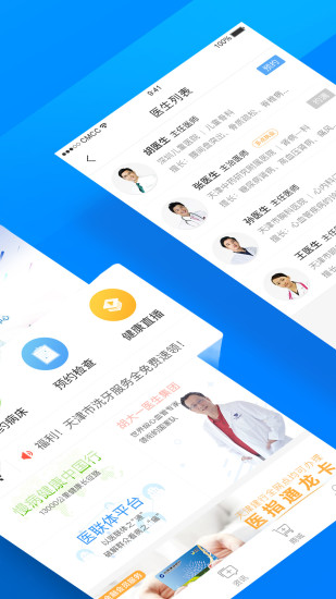 门诊大厅最新版 门诊大厅app下载