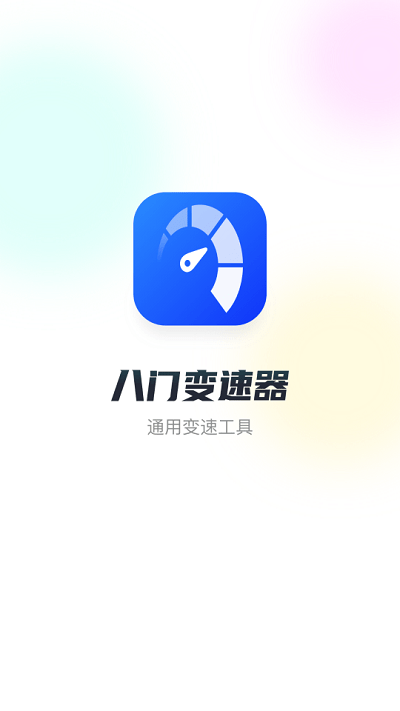 八门变速器app