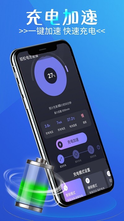 轻松电池管理app