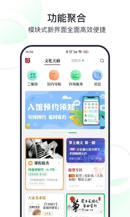 文化天府app官方版