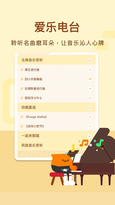 有道爱乐app官方版