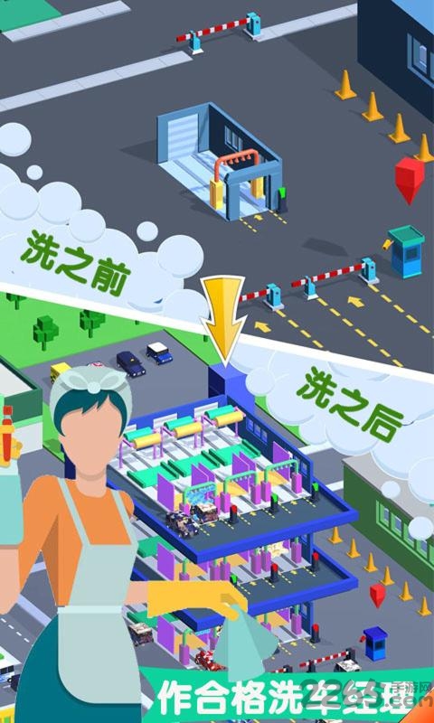 洗车店老板游戏 洗车店老板手游下载