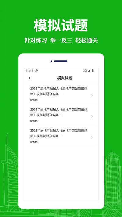 房地产经纪人易题库最新版