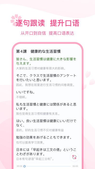 可可日语app