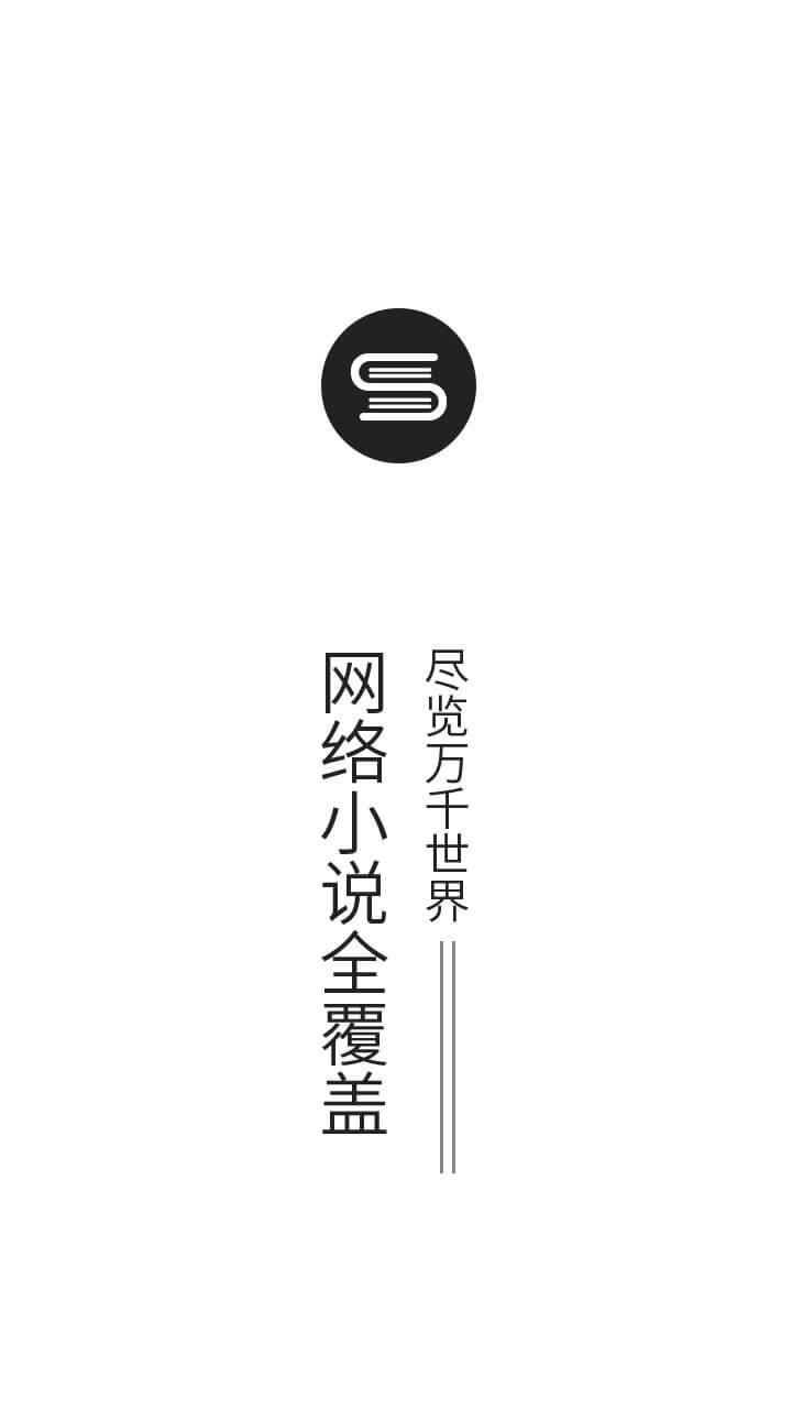 快读全本小说最新版 快读全本小说免费下载