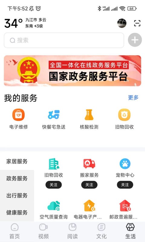 数字九江官方版 数字九江app下载