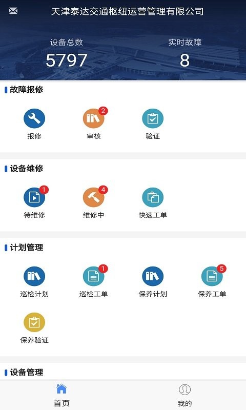 泰达bim运维平台