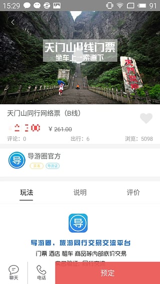 导游圈app下载