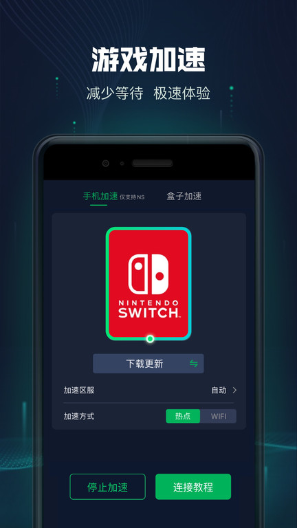 迅游主机加速器手机版