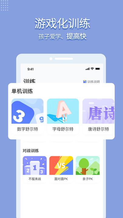 孚科思专注力官方版
