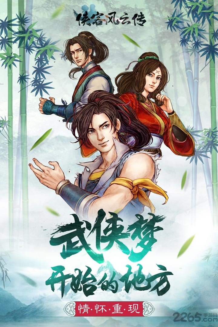侠客风云传手机绅士版