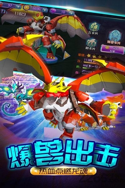 爆兽猎人之龙魂觉醒游戏