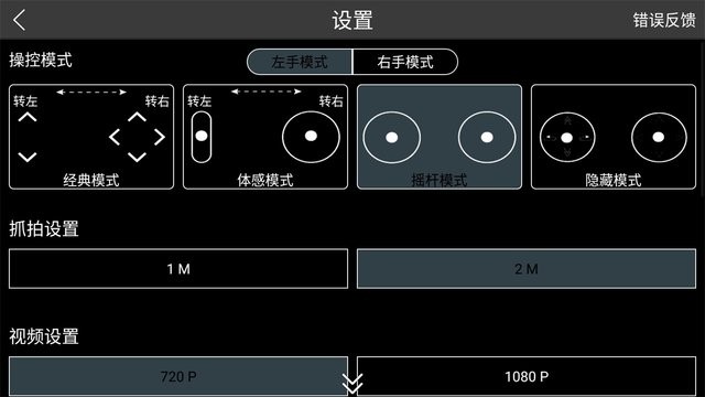 rx drone无人机软件