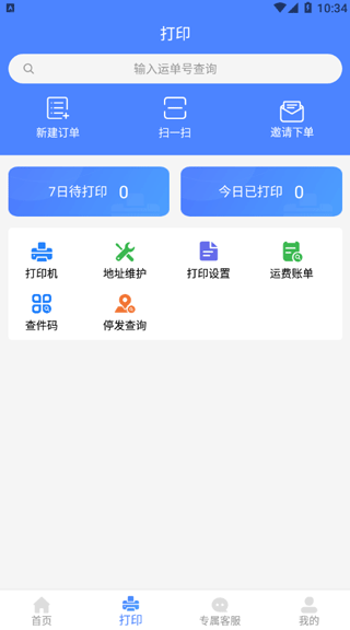 圆通客户管家app怎么添加打印机 圆通客户管家app怎么添加打印机
