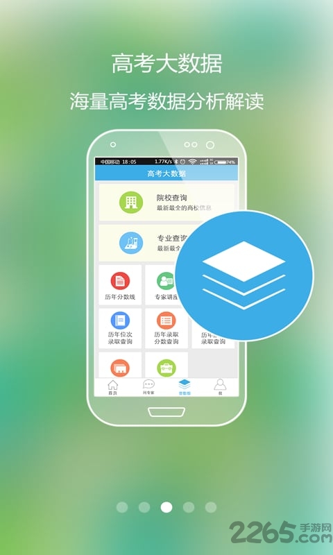2018高考好志愿