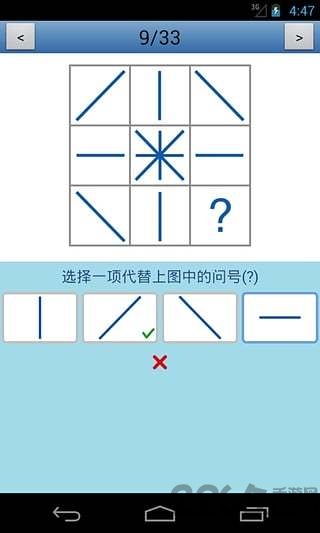 国际标准智商测试手机版