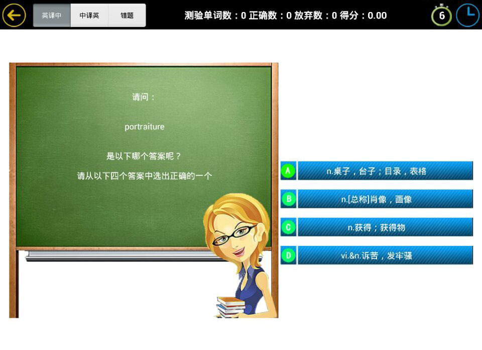智慧课堂软件