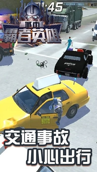 城市霸者英雄手游