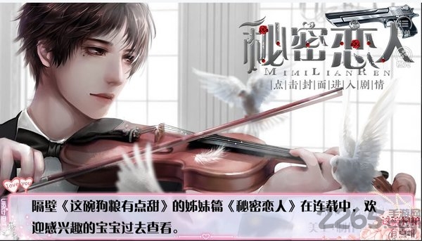 这碗狗粮有点甜橙光游戏