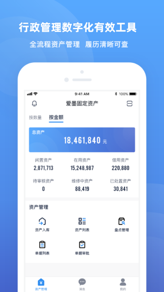 爱墨固定资产app