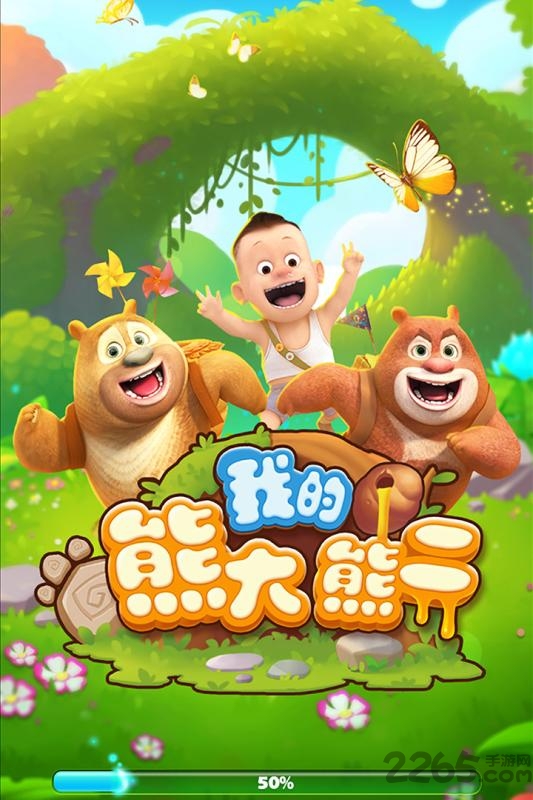 我的熊大熊二修改版
