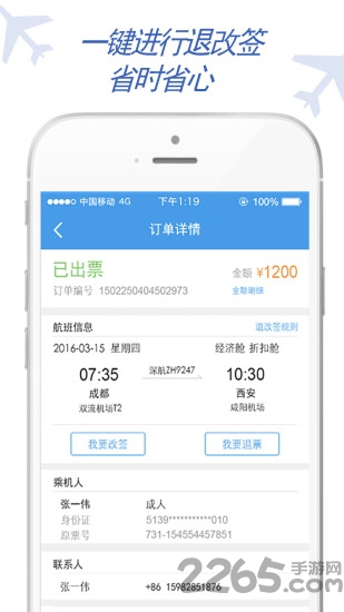 盾安差旅手机版下载