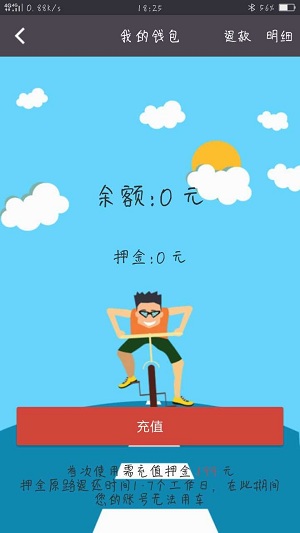 町町单车app