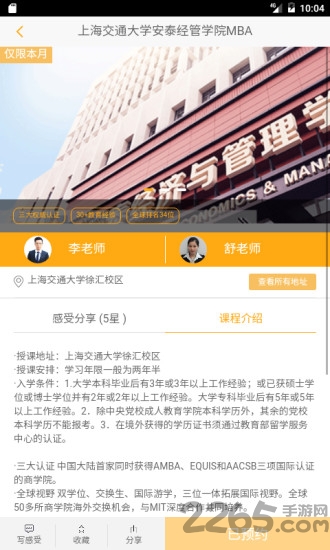 名校emba软件下载
