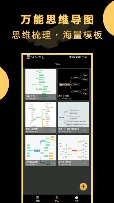 万能思维导图软件手机版
