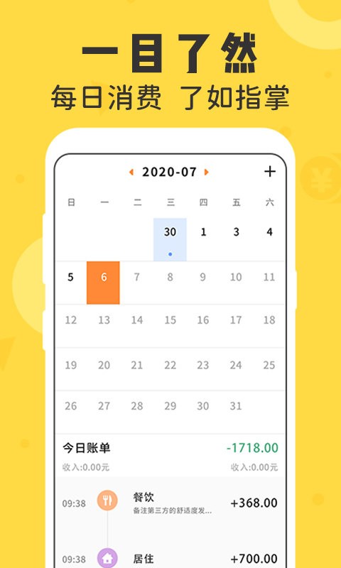 记账备忘录app